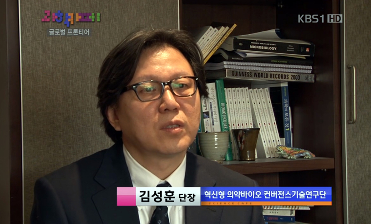 대한민국 10년후 글로벌프론티어가 책임진다-KBS 과학카페(2011. 2. 7)